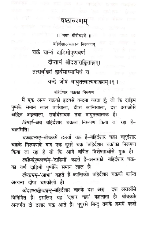 Shodashi Mahavidya ( IIIrd)